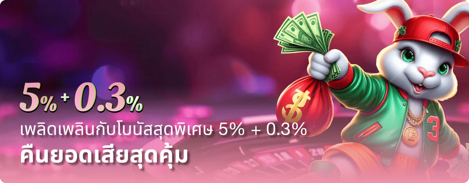 โปรโมชั่นสมาชิกใหม่ JAOSUA123 โบนัสฝากแรก 100%